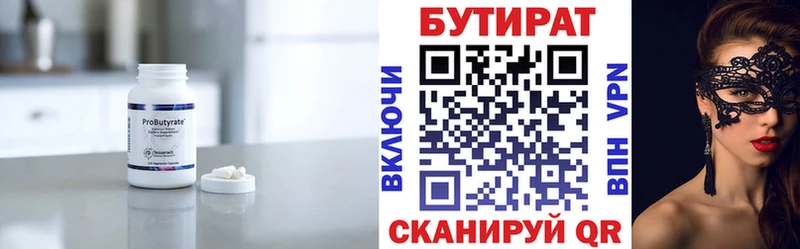 БУТИРАТ Butirat Лениногорск